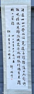 Long Chinese Scroll Painting with Calligraphy. 18" x 76"