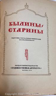 1938 Russian Illustrated History Book (Presented to the Soviet Union)