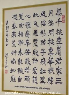 Framed Chinese Poem titled: "An Educator Plants Many Fruit Trees"